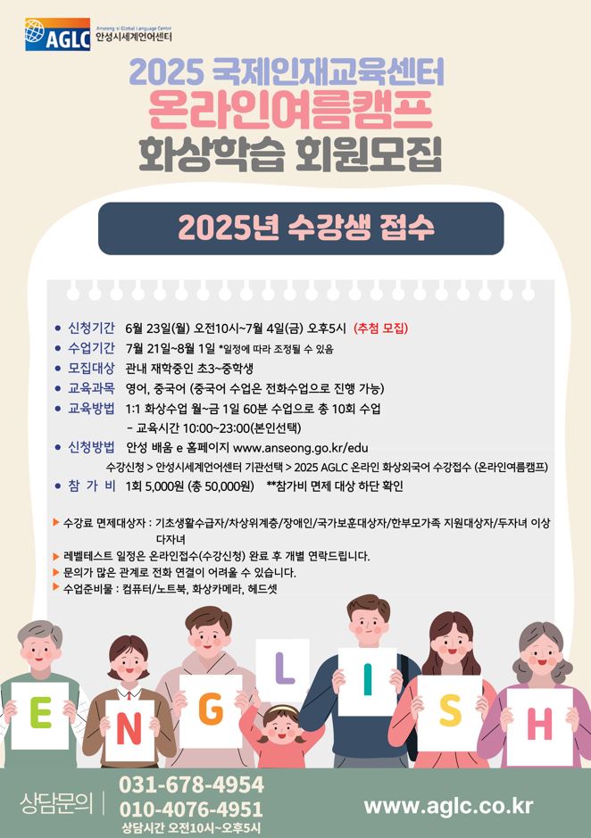 2025-AGLC온라인여름캠프 홍보지시안 005(게시용).JPG