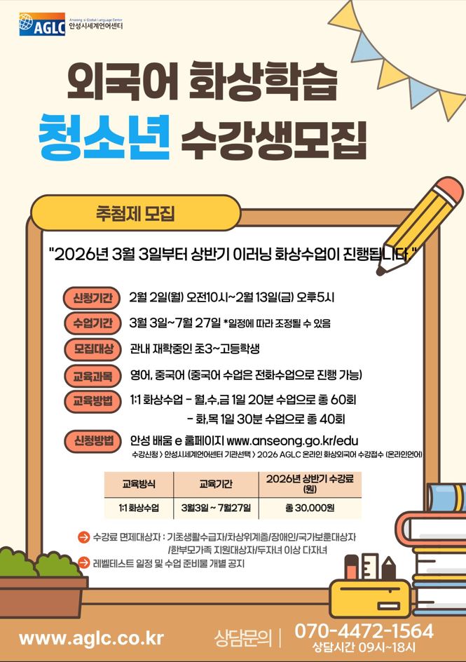 2026년 AGLC원어민외국어학습 홍보지 시안 청소년 5 게시용.JPG